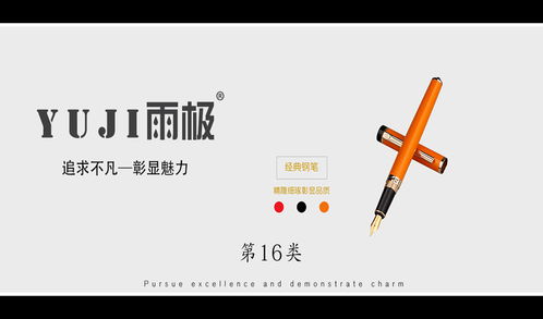 鋼筆商標轉讓與家用電器商標分類的關系