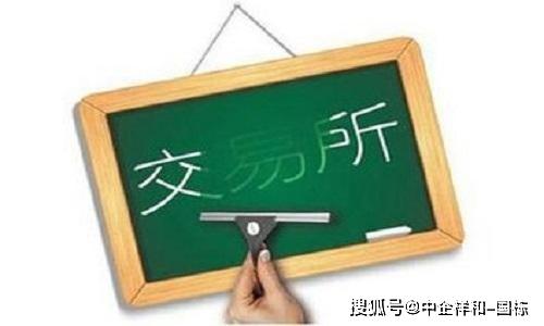 金融資產交易所掛牌備案材料廣告設計指南