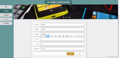 基于SSM框架的NAO機(jī)器人新品發(fā)布系統(tǒng)設(shè)計(jì)與實(shí)現(xiàn)